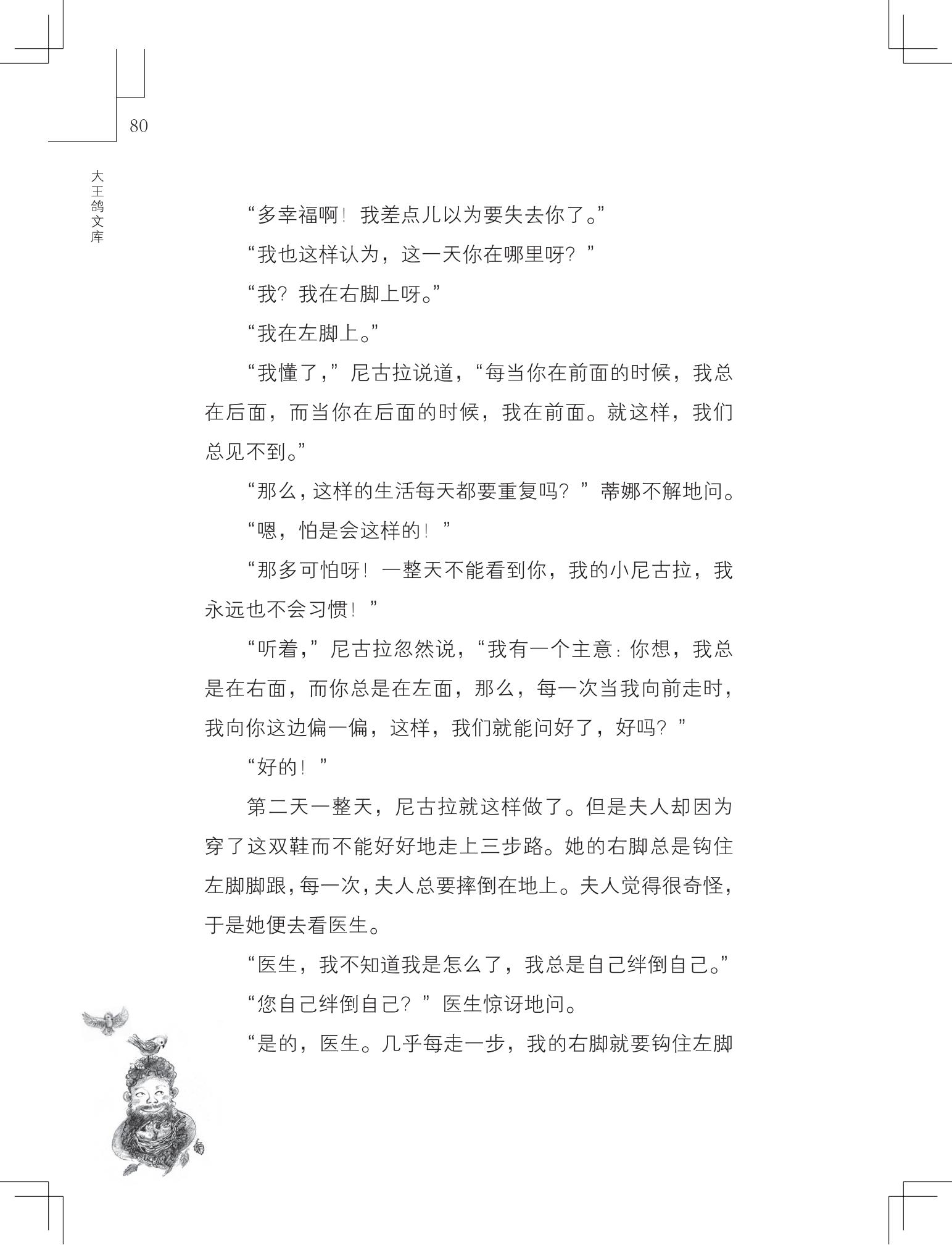 《做在大胡子里的鸟窝 》